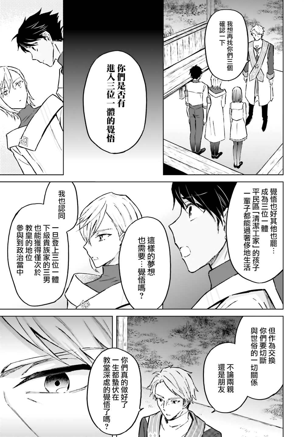 《娑婆的「普通」可不简单》漫画最新章节第33话免费下拉式在线观看章节第【19】张图片