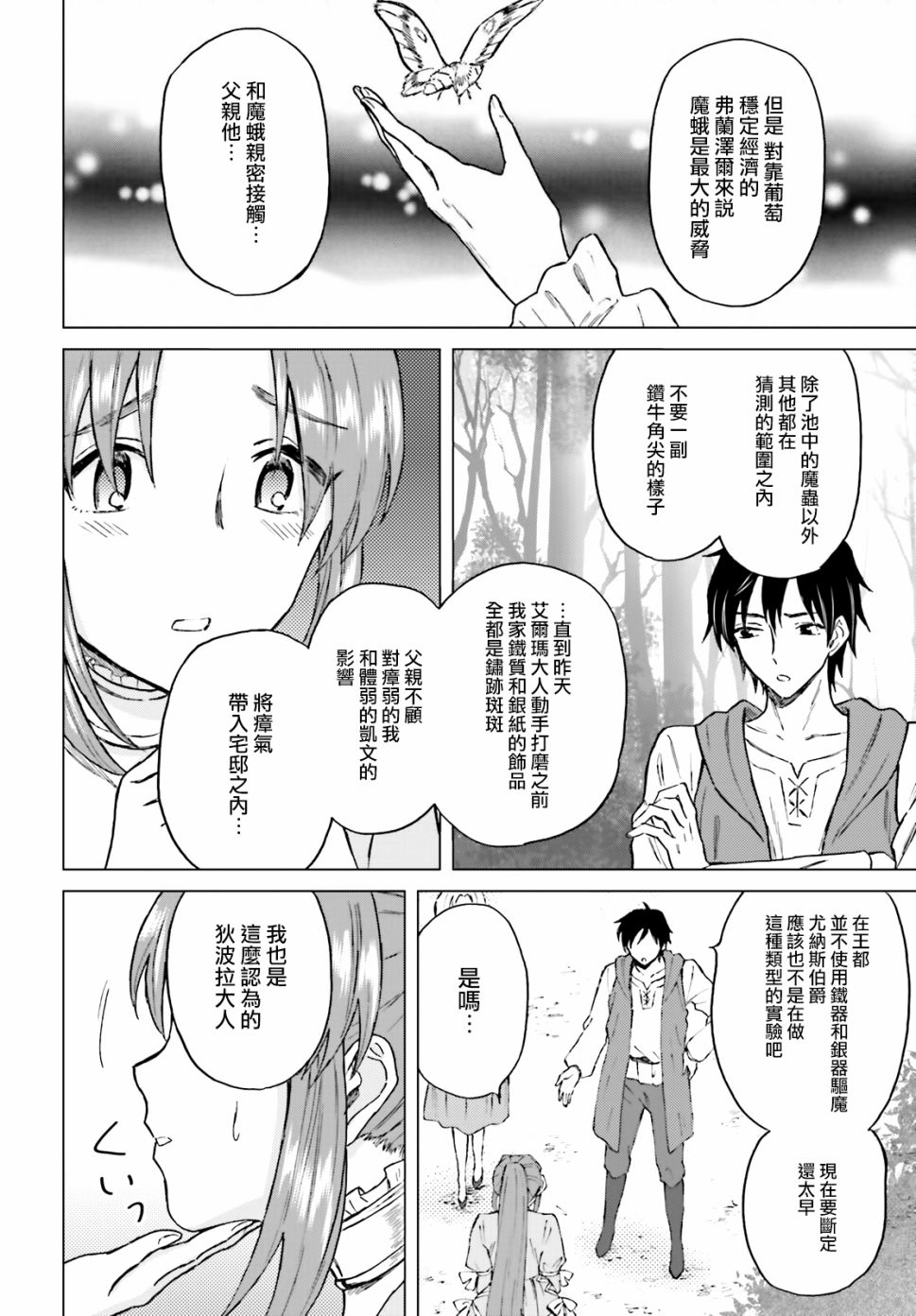 《娑婆的「普通」可不简单》漫画最新章节第19话免费下拉式在线观看章节第【22】张图片