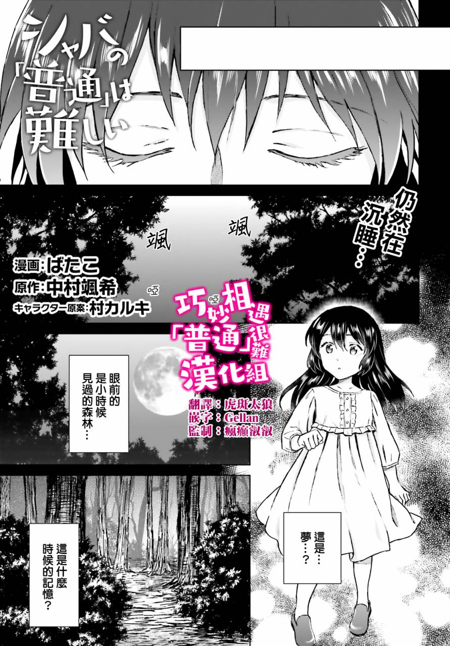 《娑婆的「普通」可不简单》漫画最新章节第23话免费下拉式在线观看章节第【1】张图片