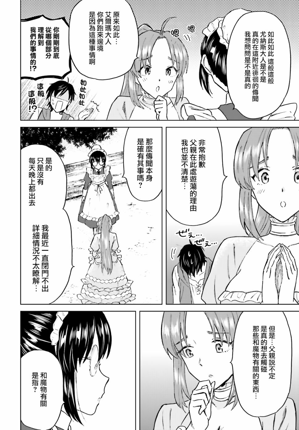 《娑婆的「普通」可不简单》漫画最新章节第19话免费下拉式在线观看章节第【20】张图片