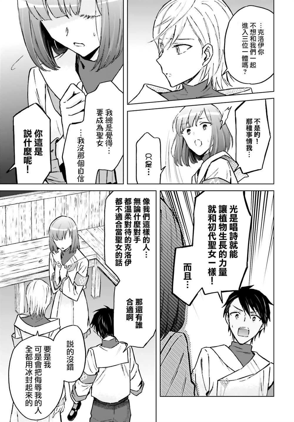 《娑婆的「普通」可不简单》漫画最新章节第33话免费下拉式在线观看章节第【21】张图片