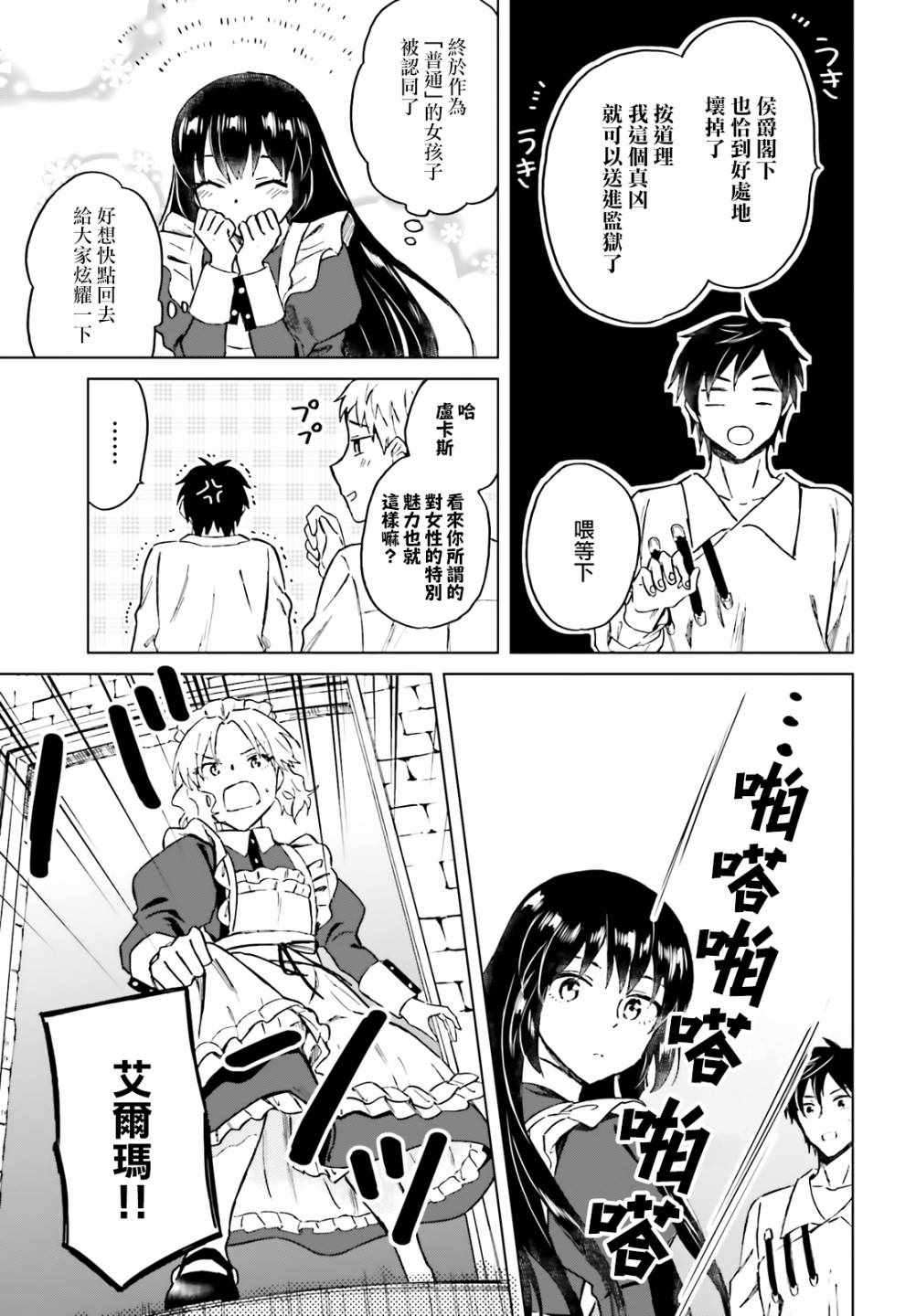 《娑婆的「普通」可不简单》漫画最新章节第11话免费下拉式在线观看章节第【16】张图片