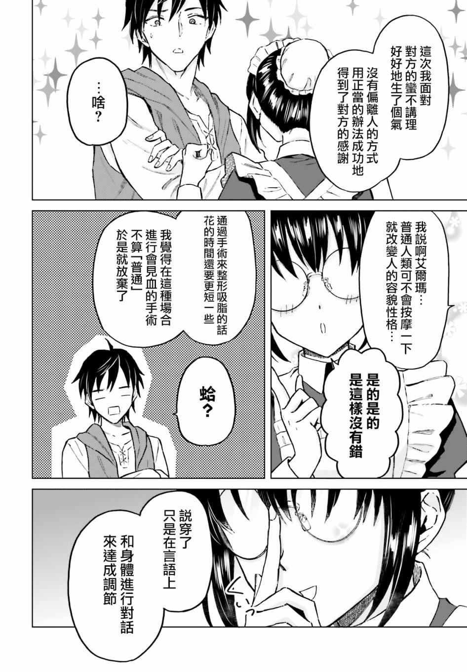 《娑婆的「普通」可不简单》漫画最新章节第18话免费下拉式在线观看章节第【20】张图片