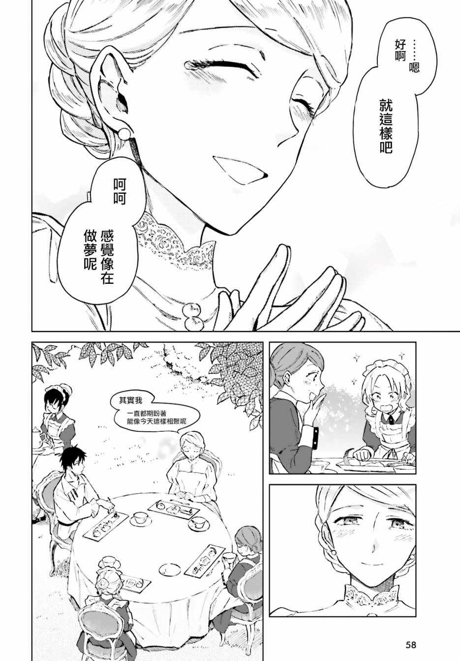 《娑婆的「普通」可不简单》漫画最新章节第1话免费下拉式在线观看章节第【41】张图片