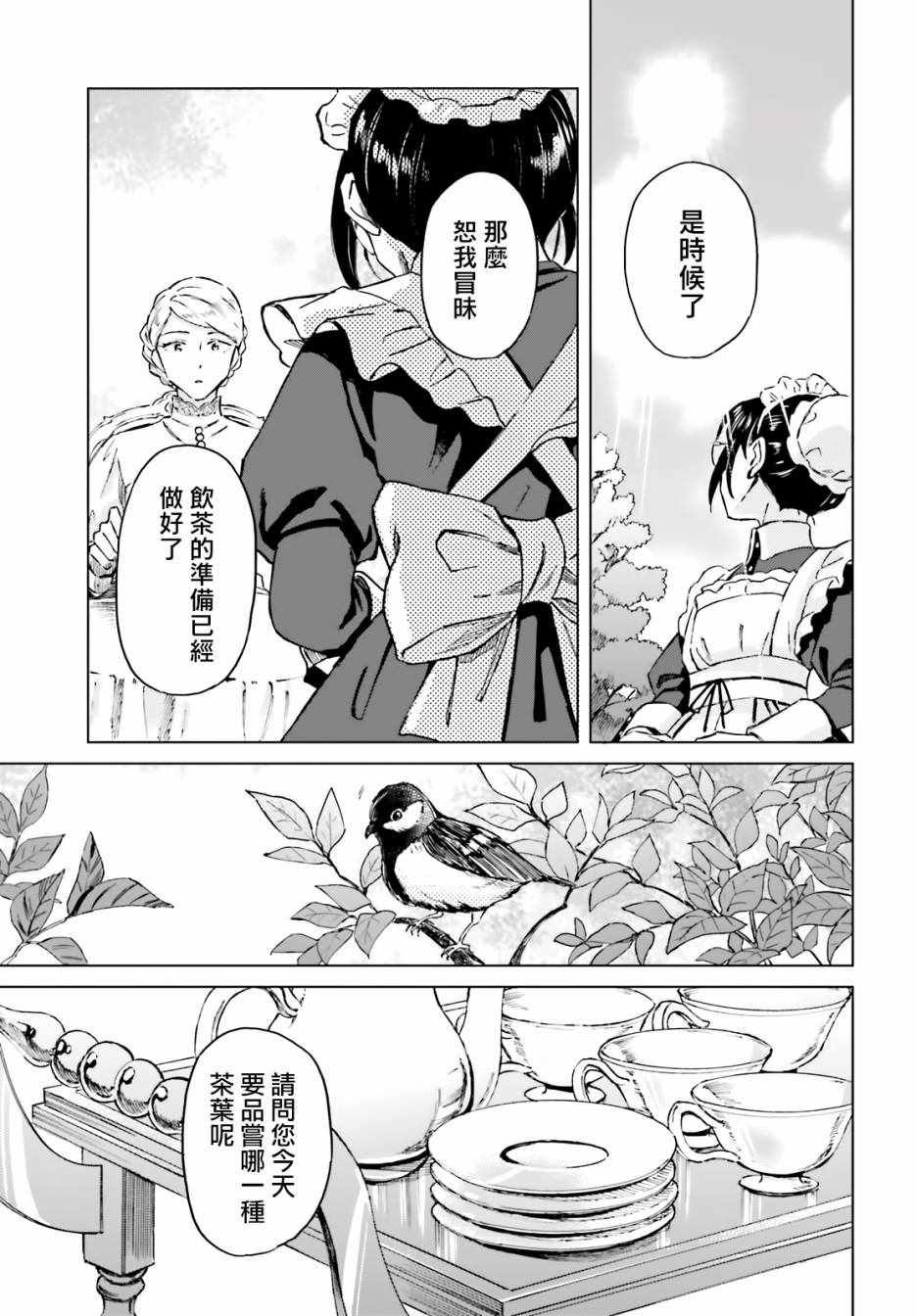 《娑婆的「普通」可不简单》漫画最新章节第1话免费下拉式在线观看章节第【27】张图片