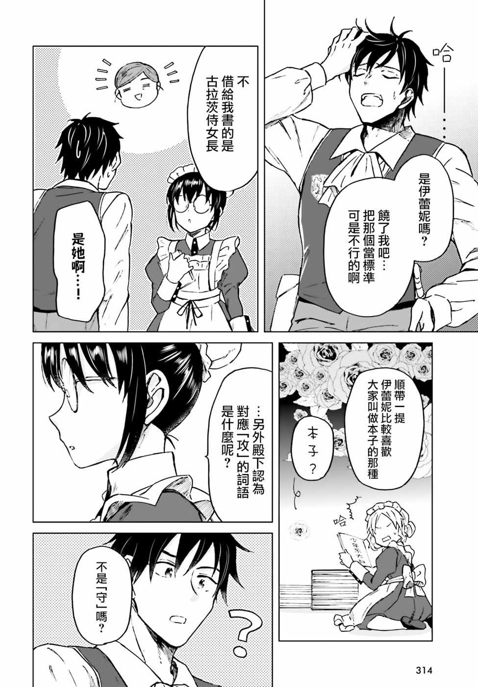 《娑婆的「普通」可不简单》漫画最新章节第4话免费下拉式在线观看章节第【6】张图片