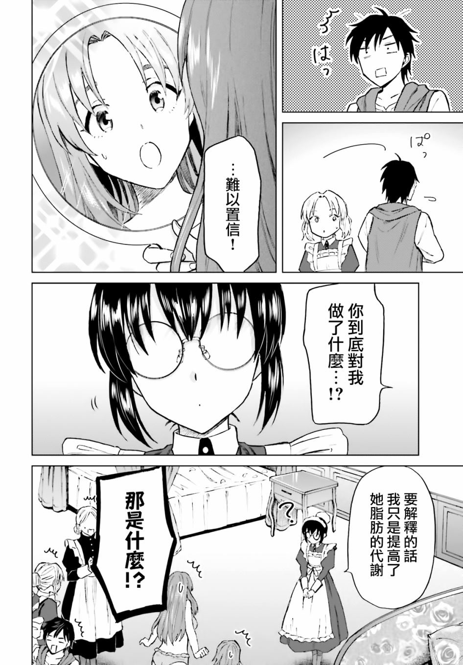 《娑婆的「普通」可不简单》漫画最新章节第18话免费下拉式在线观看章节第【14】张图片