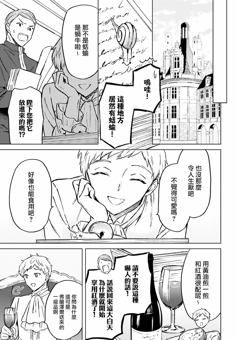 《娑婆的「普通」可不简单》漫画最新章节第28话免费下拉式在线观看章节第【29】张图片