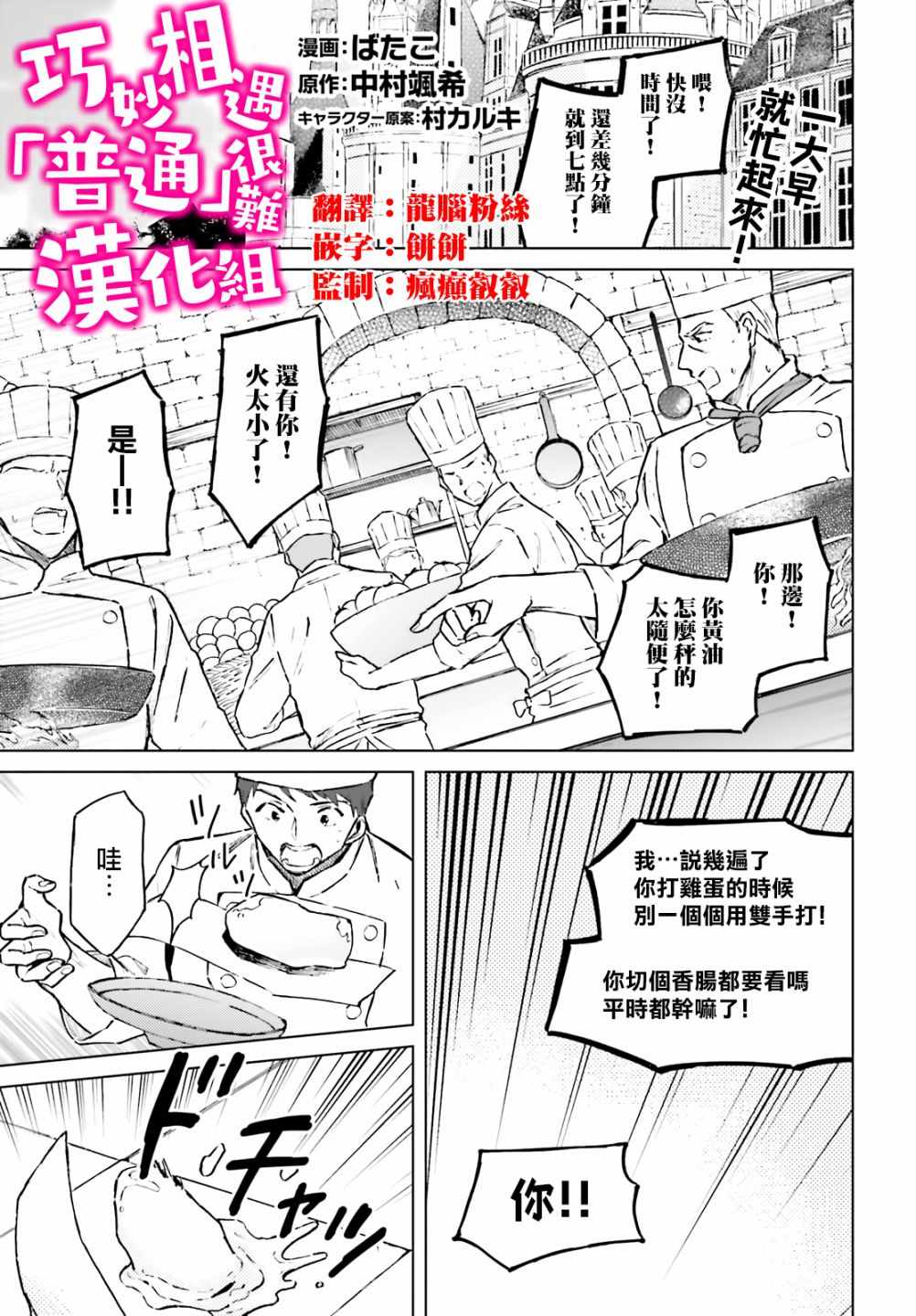 《娑婆的「普通」可不简单》漫画最新章节第14话免费下拉式在线观看章节第【1】张图片