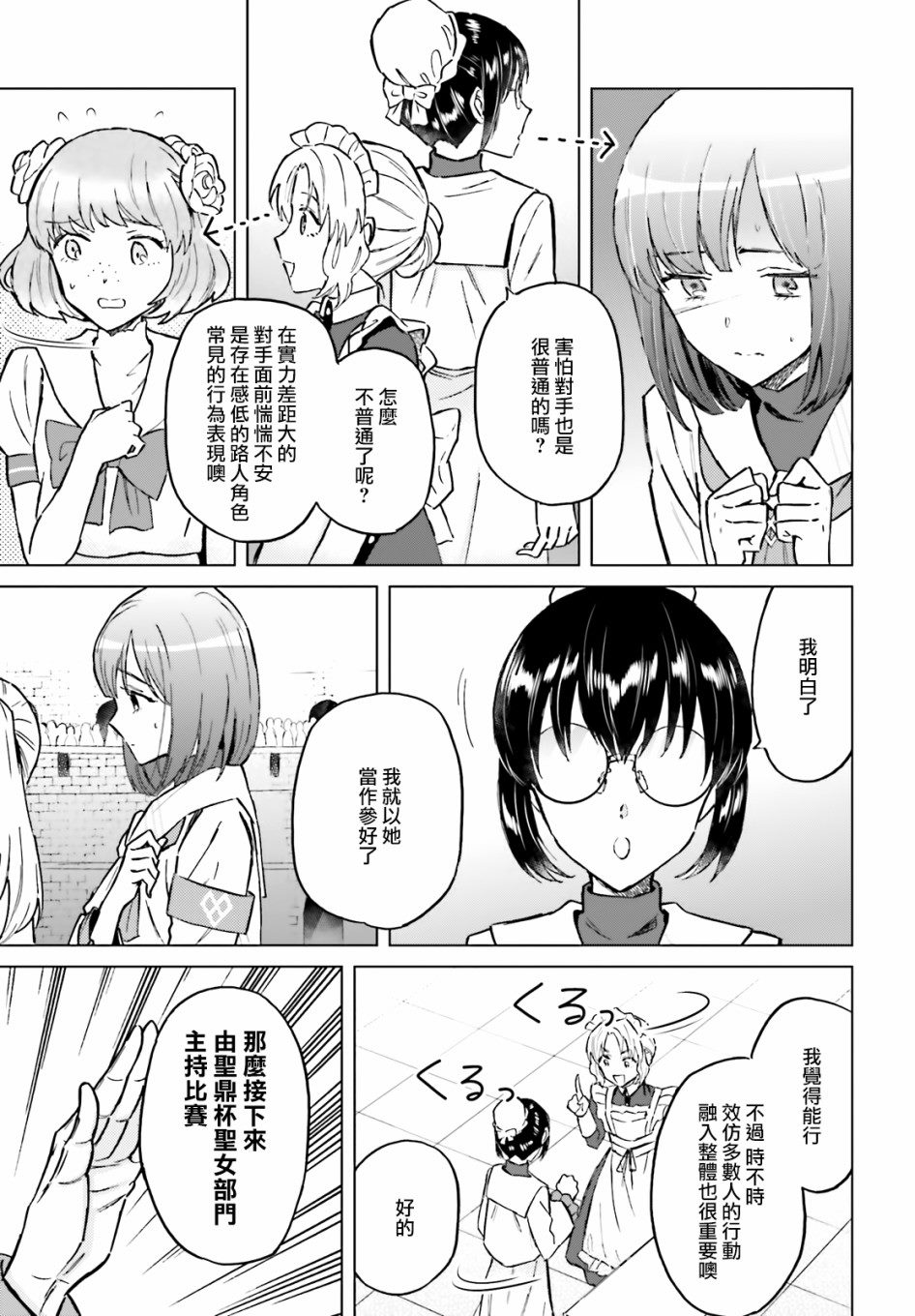 《娑婆的「普通」可不简单》漫画最新章节第34话免费下拉式在线观看章节第【9】张图片