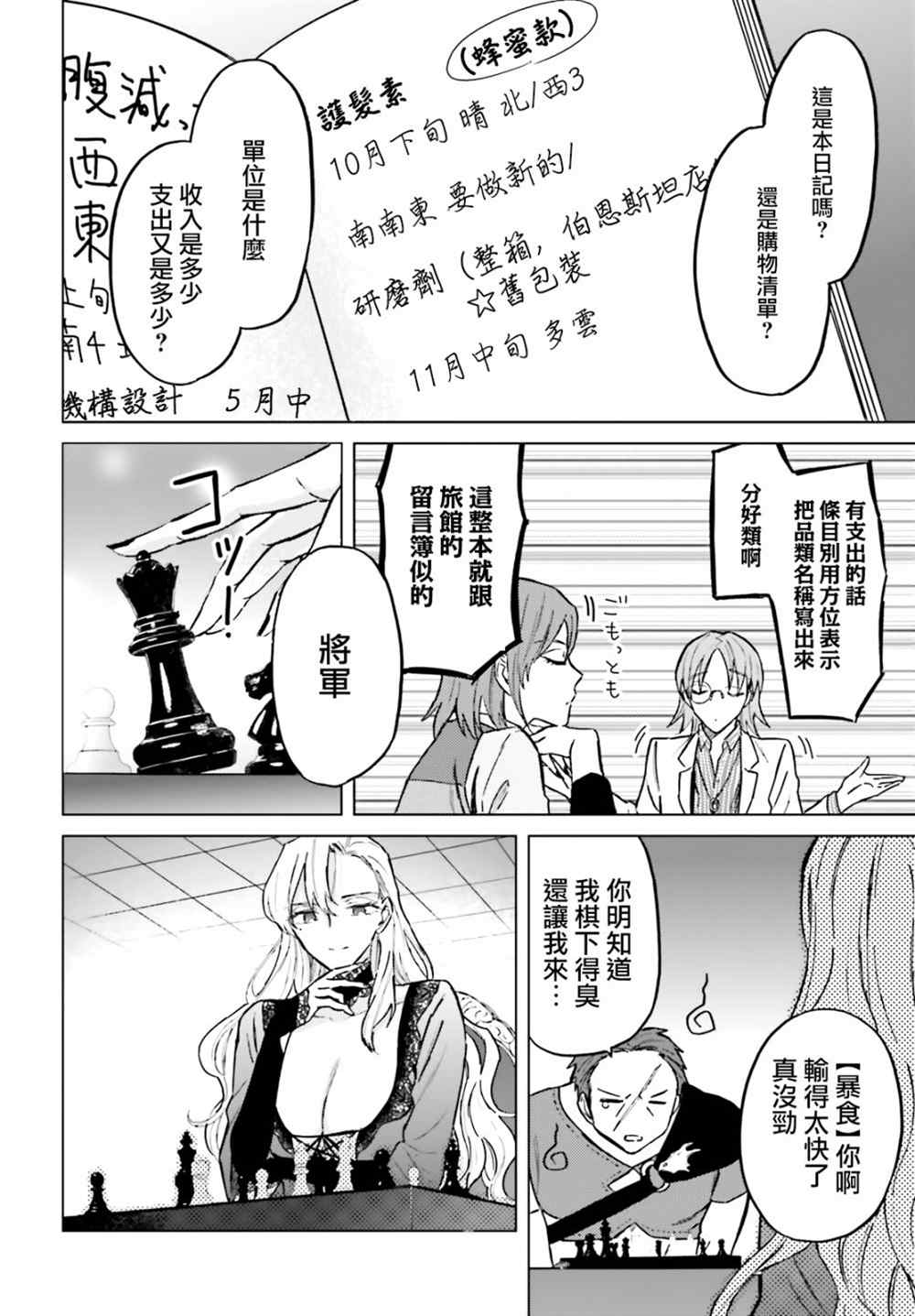 《娑婆的「普通」可不简单》漫画最新章节第30话免费下拉式在线观看章节第【6】张图片