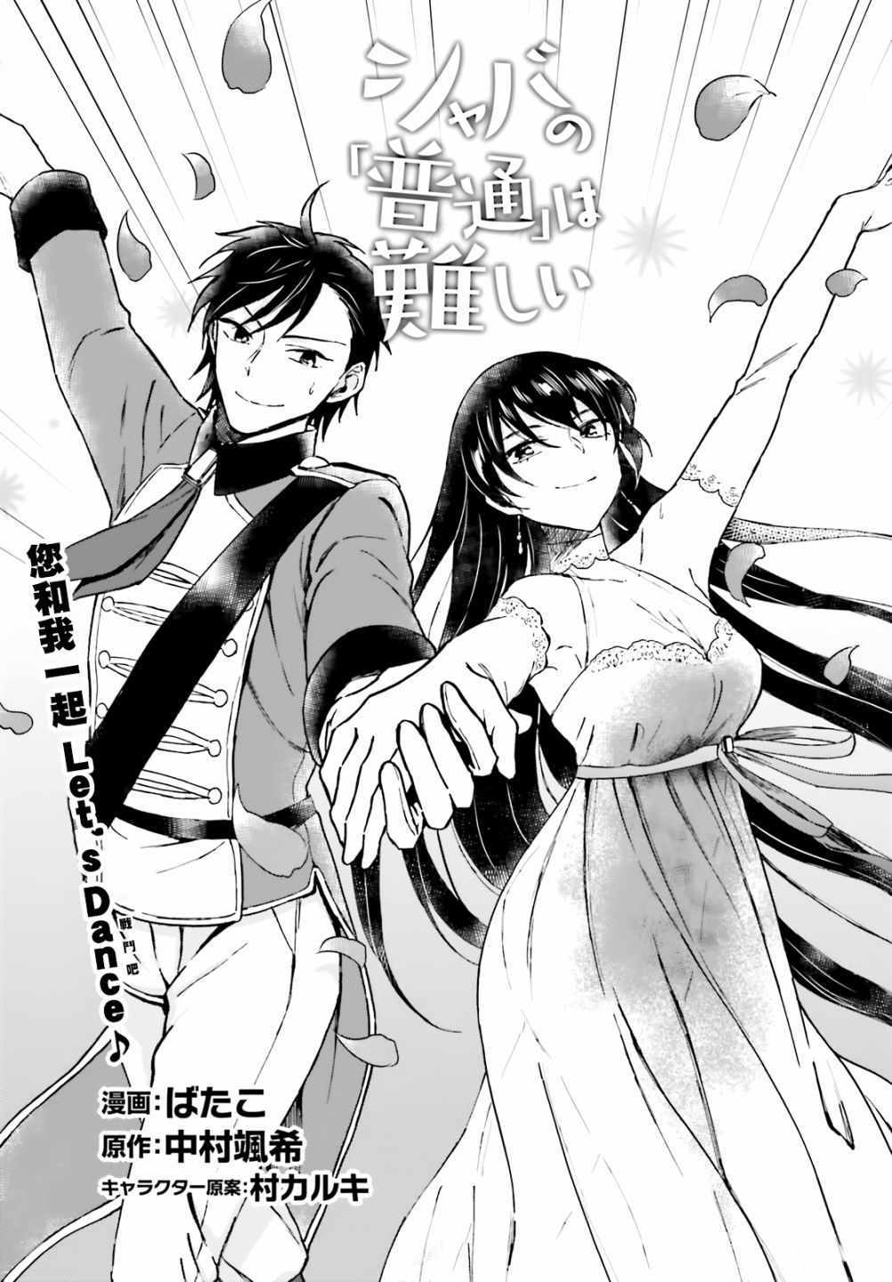 《娑婆的「普通」可不简单》漫画最新章节第9话免费下拉式在线观看章节第【5】张图片