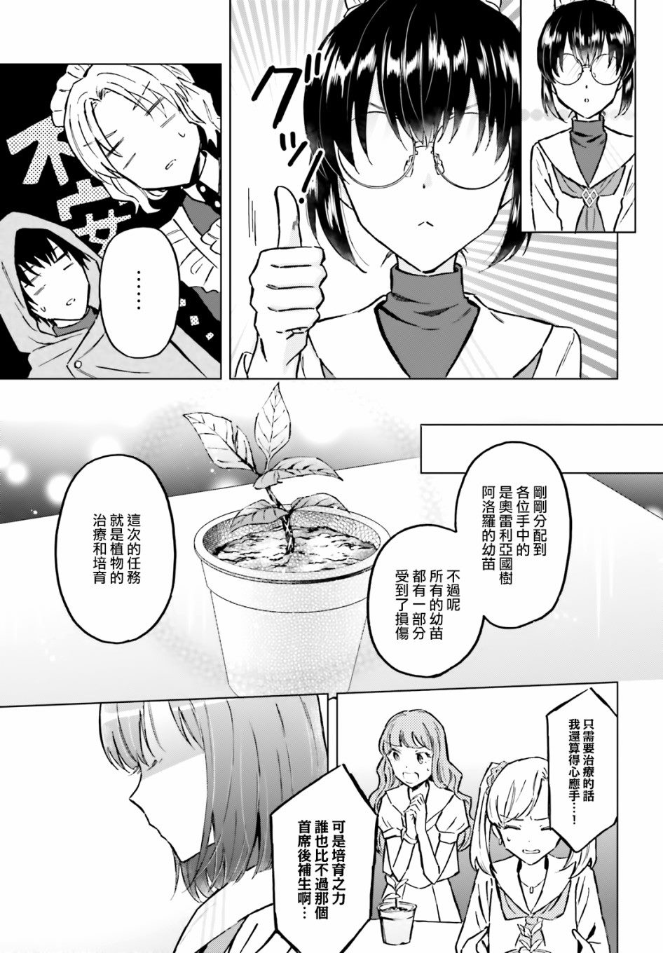 《娑婆的「普通」可不简单》漫画最新章节第34话免费下拉式在线观看章节第【11】张图片