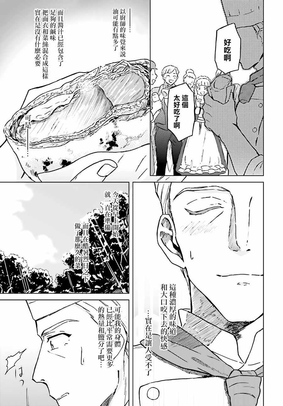 《娑婆的「普通」可不简单》漫画最新章节第3话免费下拉式在线观看章节第【15】张图片