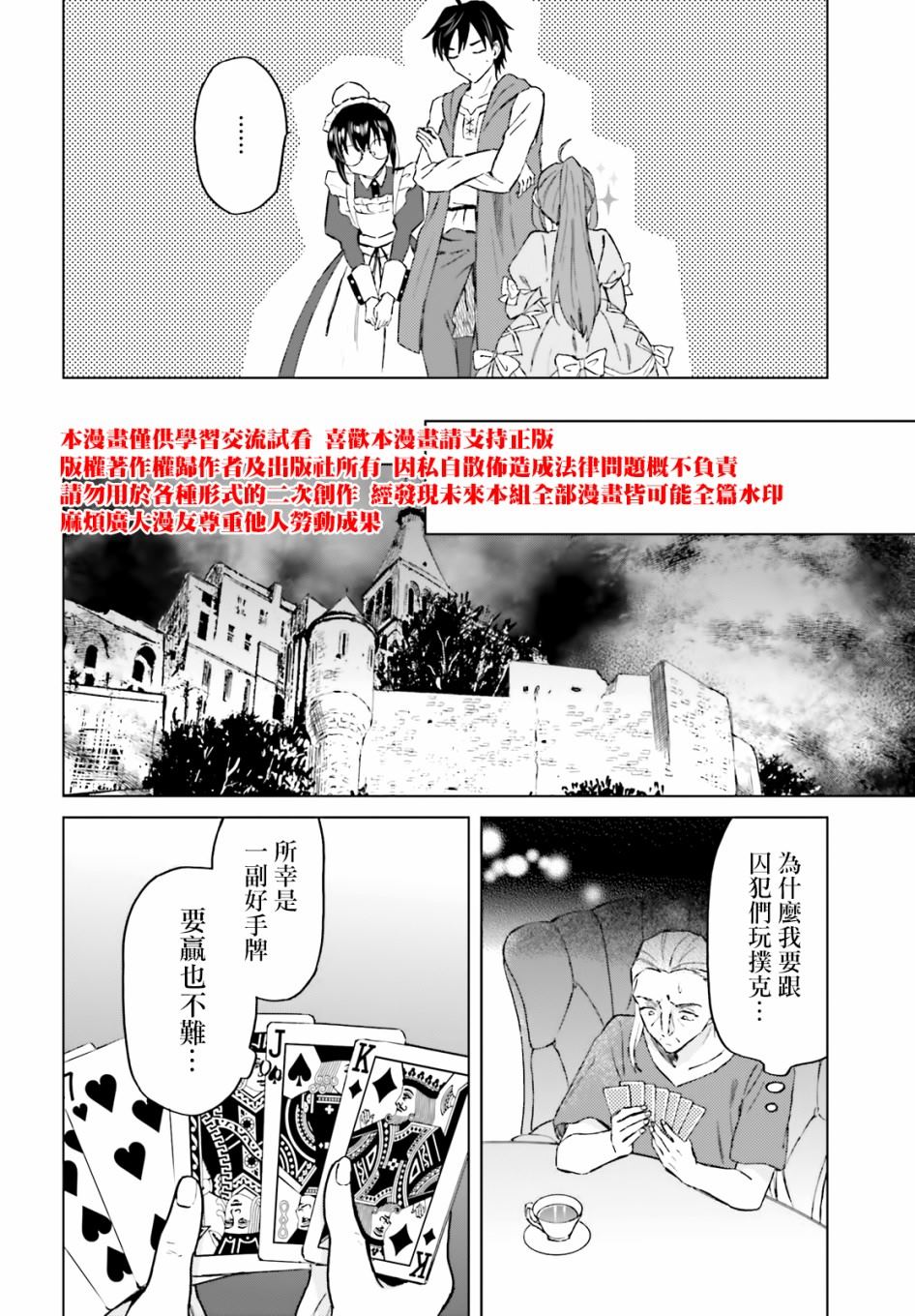 《娑婆的「普通」可不简单》漫画最新章节第18话免费下拉式在线观看章节第【22】张图片