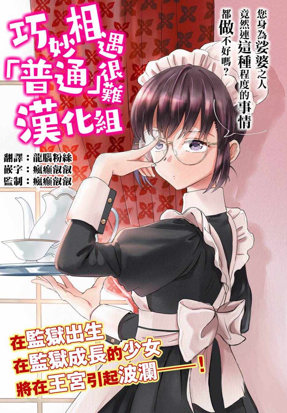 《娑婆的「普通」可不简单》漫画最新章节第1话免费下拉式在线观看章节第【1】张图片