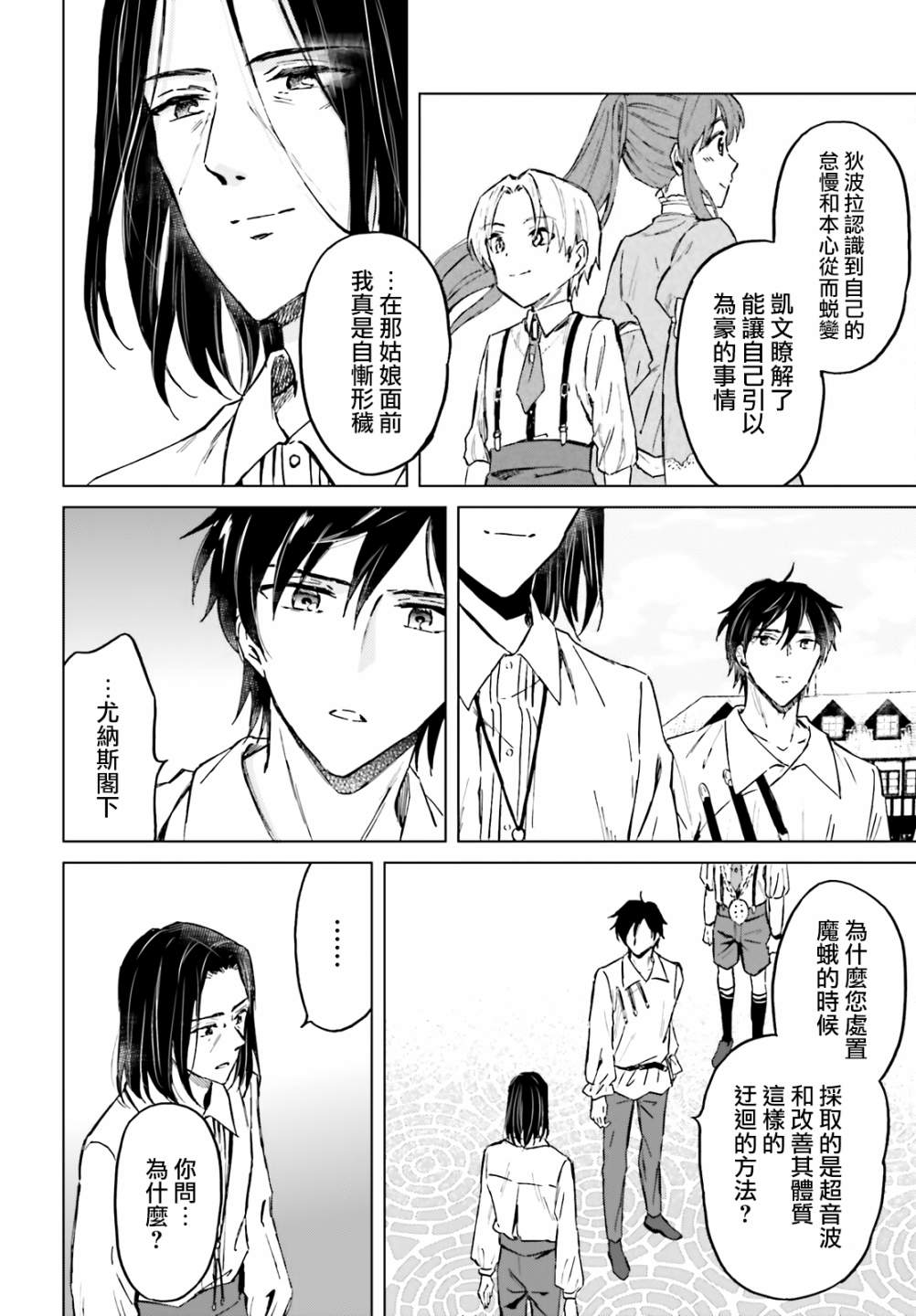 《娑婆的「普通」可不简单》漫画最新章节第27话免费下拉式在线观看章节第【6】张图片