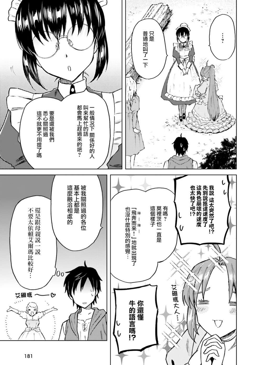 《娑婆的「普通」可不简单》漫画最新章节第19话免费下拉式在线观看章节第【19】张图片