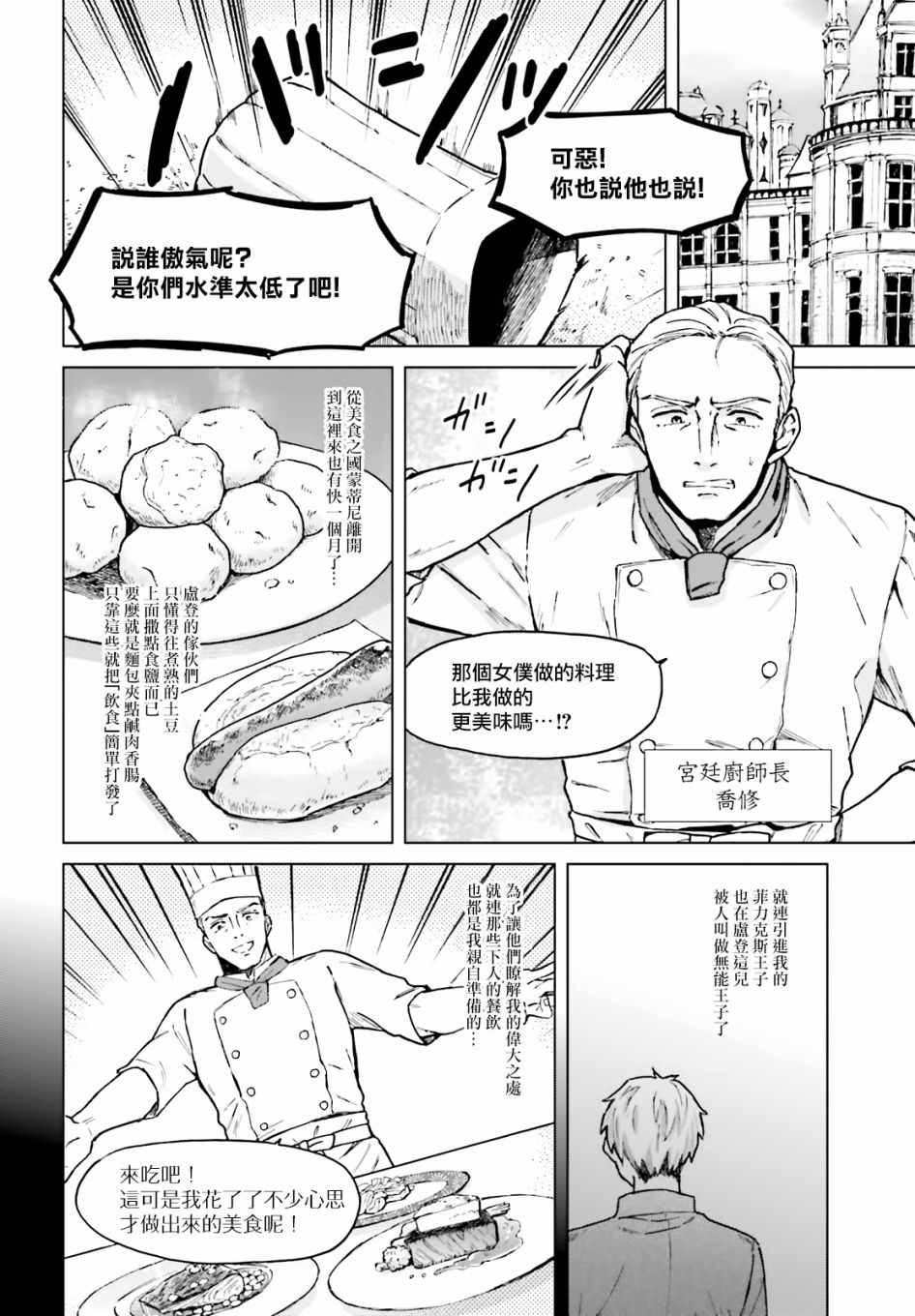 《娑婆的「普通」可不简单》漫画最新章节第2话免费下拉式在线观看章节第【2】张图片