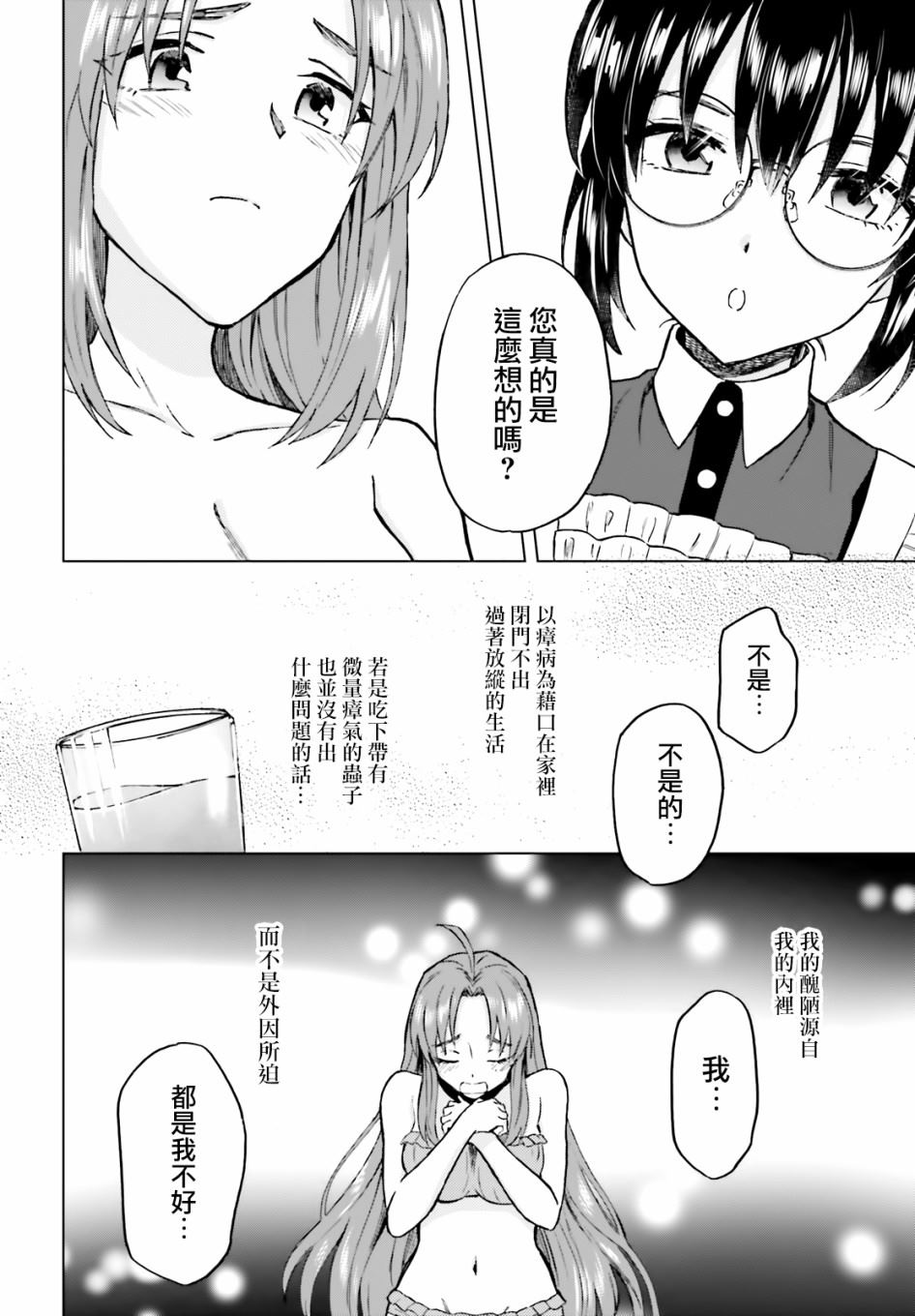 《娑婆的「普通」可不简单》漫画最新章节第18话免费下拉式在线观看章节第【16】张图片