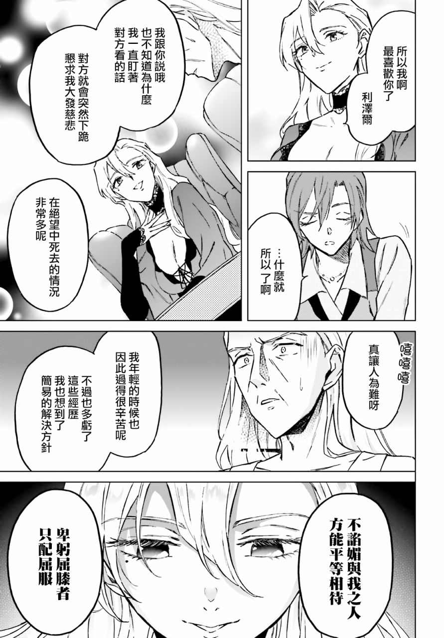 《娑婆的「普通」可不简单》漫画最新章节第25话免费下拉式在线观看章节第【30】张图片