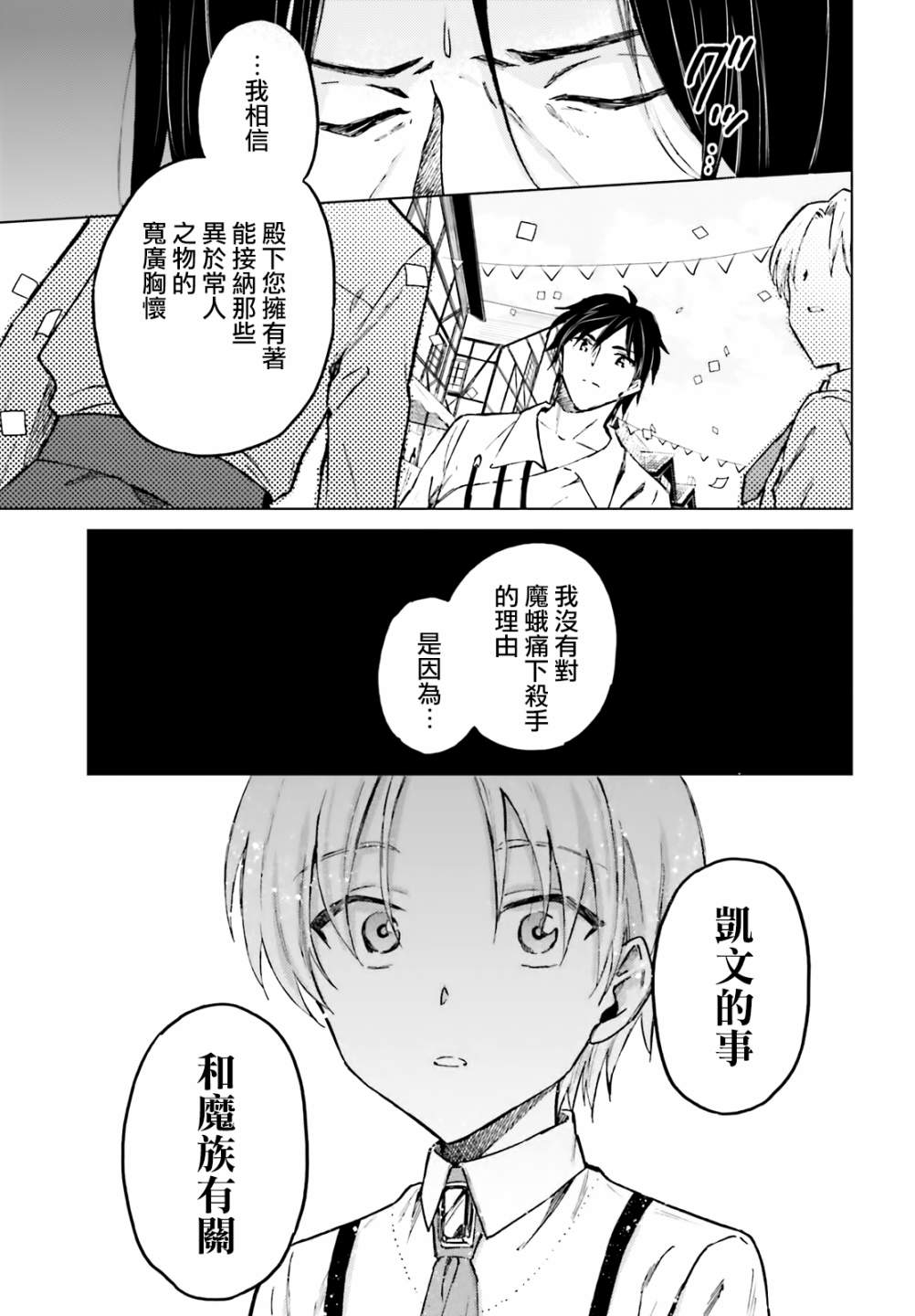 《娑婆的「普通」可不简单》漫画最新章节第27话免费下拉式在线观看章节第【9】张图片