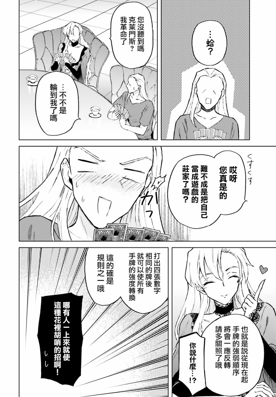 《娑婆的「普通」可不简单》漫画最新章节第18话免费下拉式在线观看章节第【24】张图片