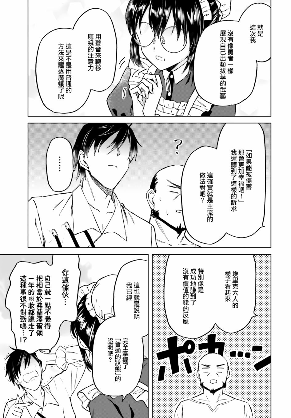 《娑婆的「普通」可不简单》漫画最新章节第26话免费下拉式在线观看章节第【13】张图片