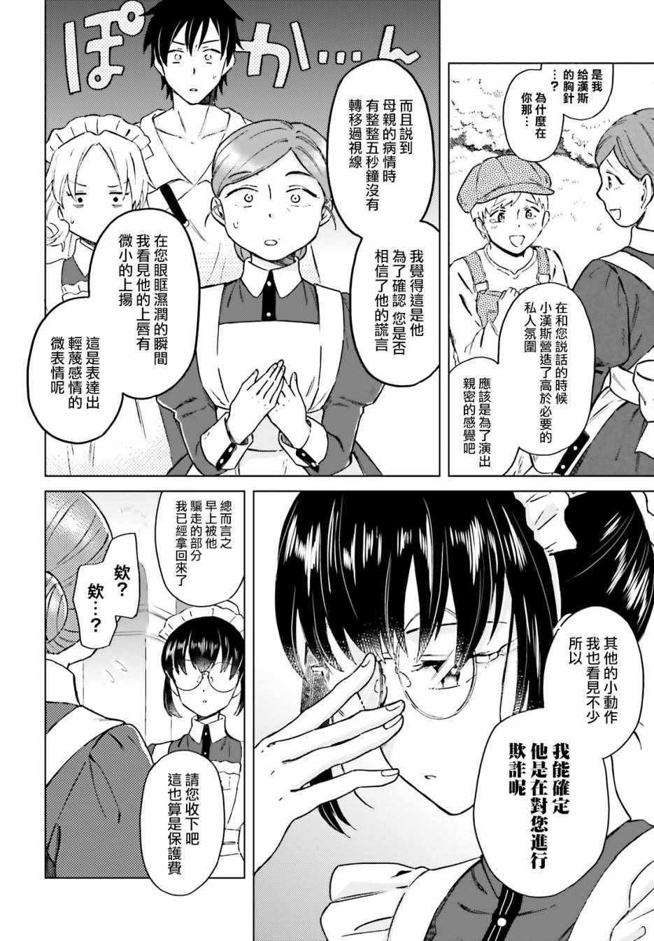 《娑婆的「普通」可不简单》漫画最新章节第1话免费下拉式在线观看章节第【47】张图片