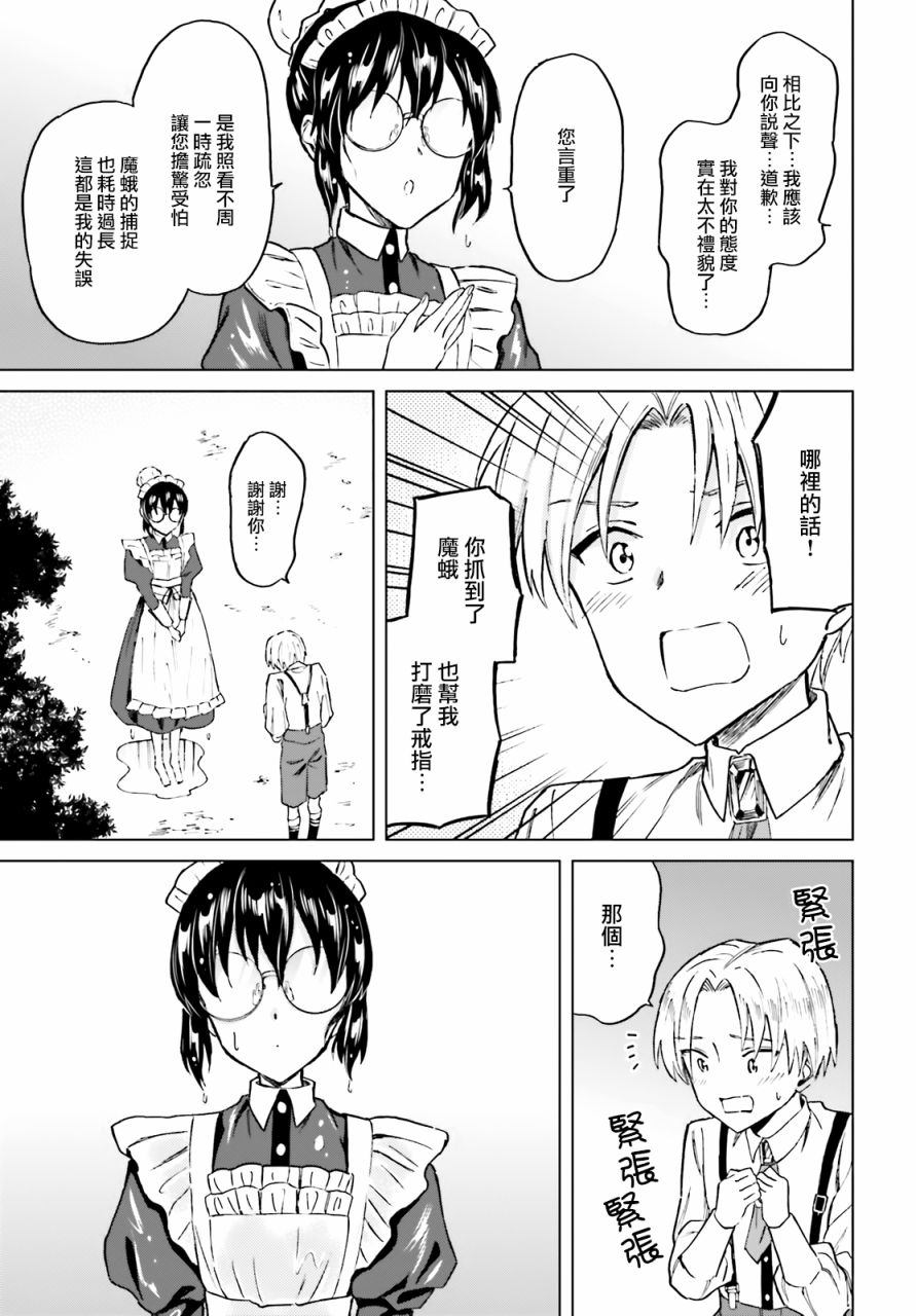 《娑婆的「普通」可不简单》漫画最新章节第21话免费下拉式在线观看章节第【15】张图片