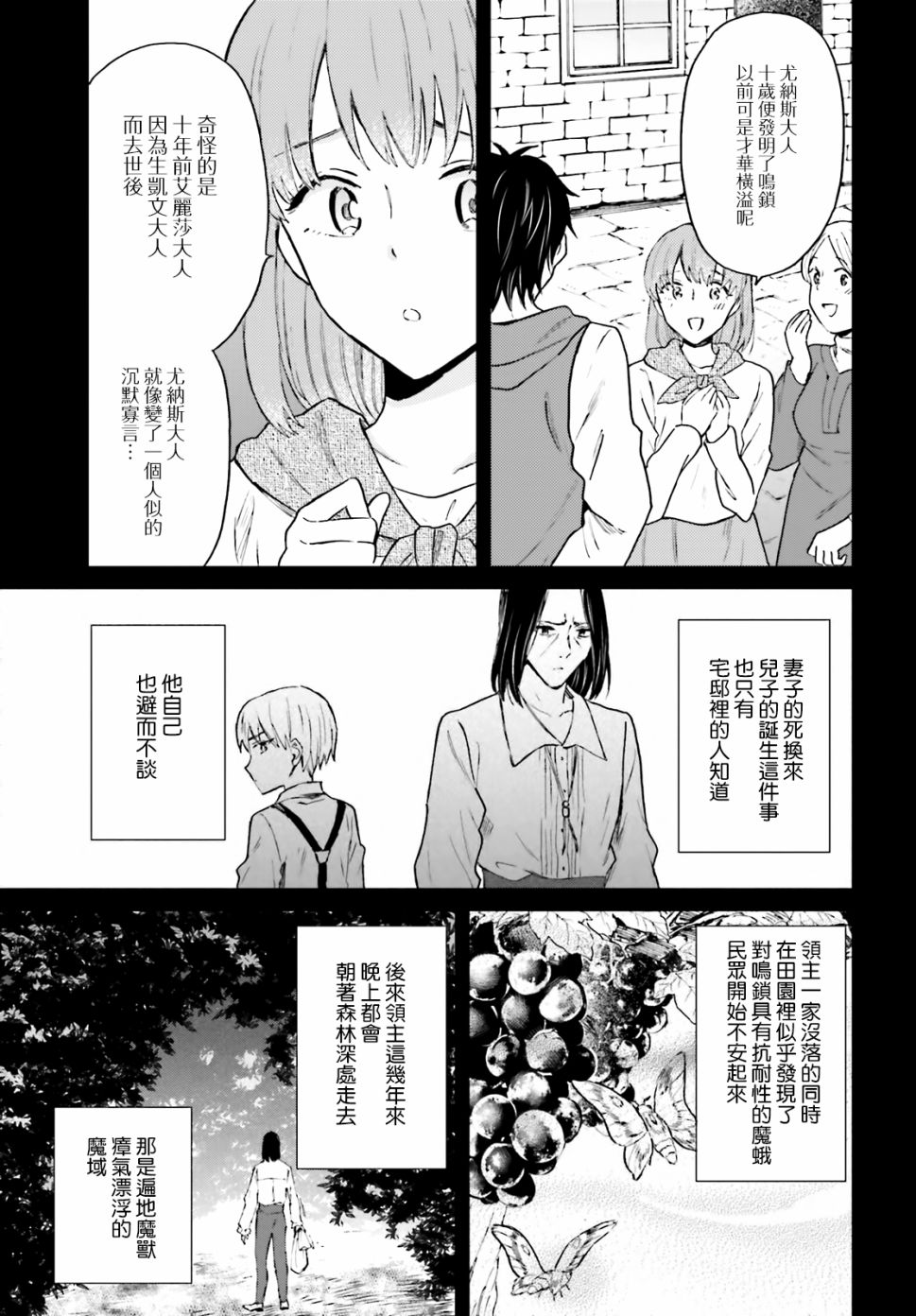 《娑婆的「普通」可不简单》漫画最新章节第19话免费下拉式在线观看章节第【15】张图片