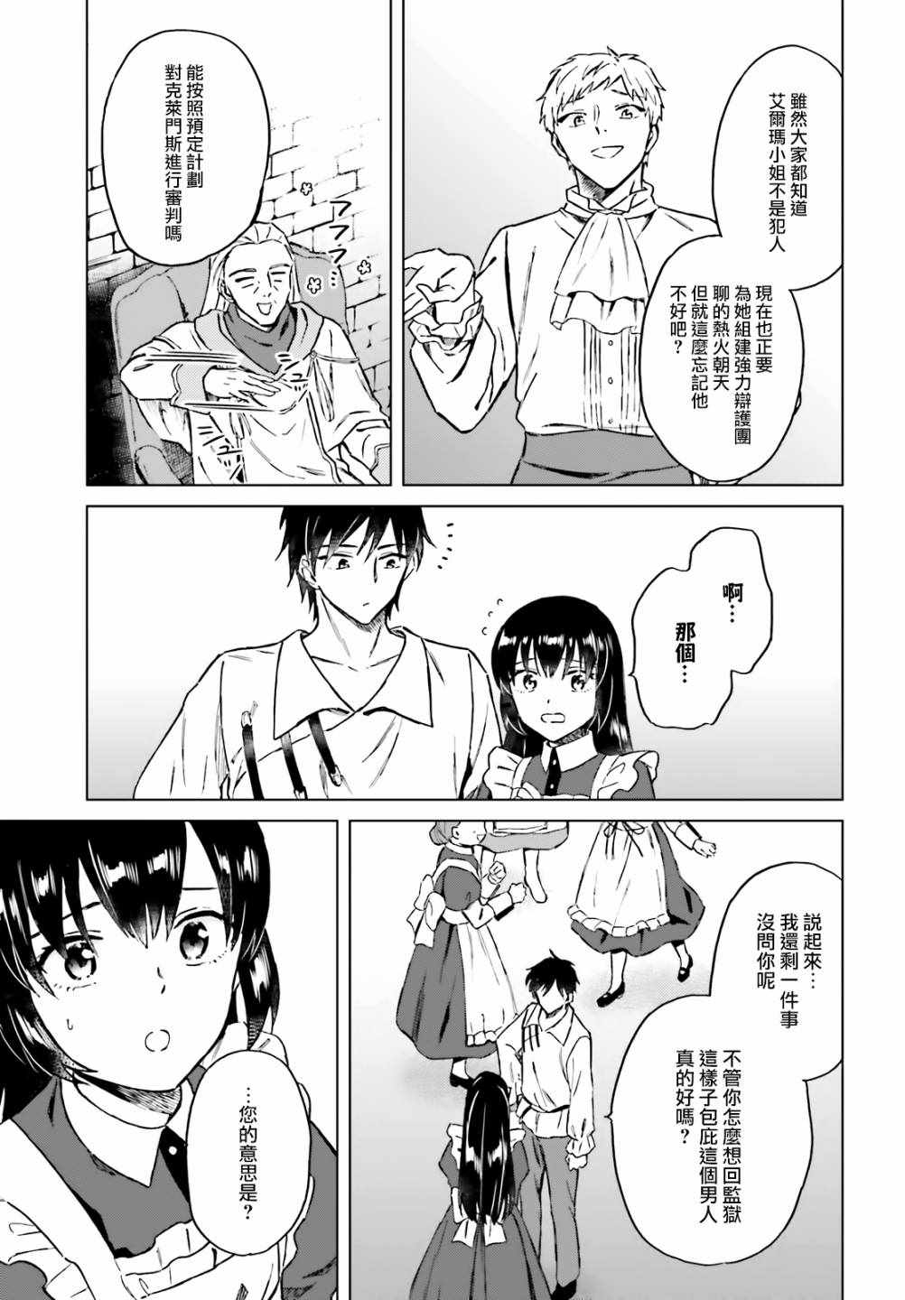 《娑婆的「普通」可不简单》漫画最新章节第11话免费下拉式在线观看章节第【24】张图片