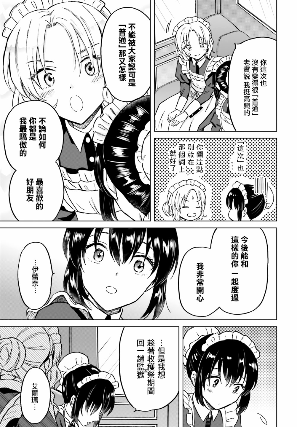 《娑婆的「普通」可不简单》漫画最新章节第28话免费下拉式在线观看章节第【25】张图片