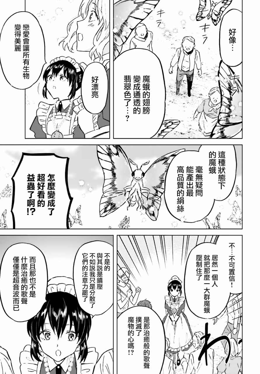 《娑婆的「普通」可不简单》漫画最新章节第25话免费下拉式在线观看章节第【16】张图片