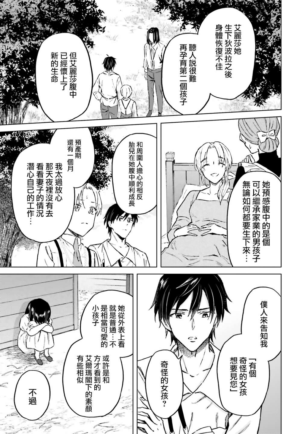 《娑婆的「普通」可不简单》漫画最新章节第27话免费下拉式在线观看章节第【11】张图片