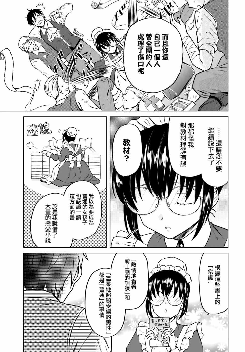 《娑婆的「普通」可不简单》漫画最新章节第4话免费下拉式在线观看章节第【5】张图片