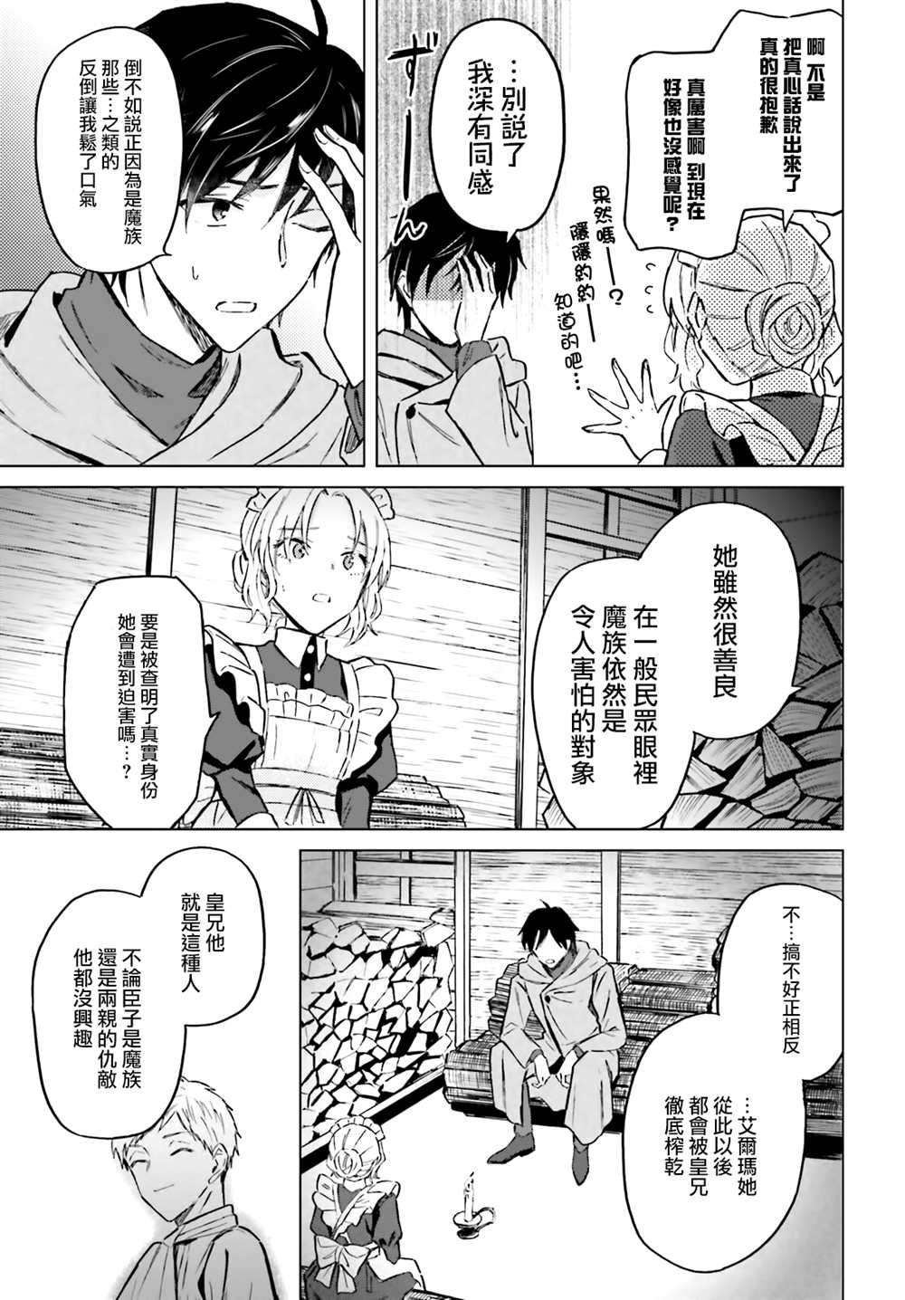 《娑婆的「普通」可不简单》漫画最新章节第33话免费下拉式在线观看章节第【11】张图片