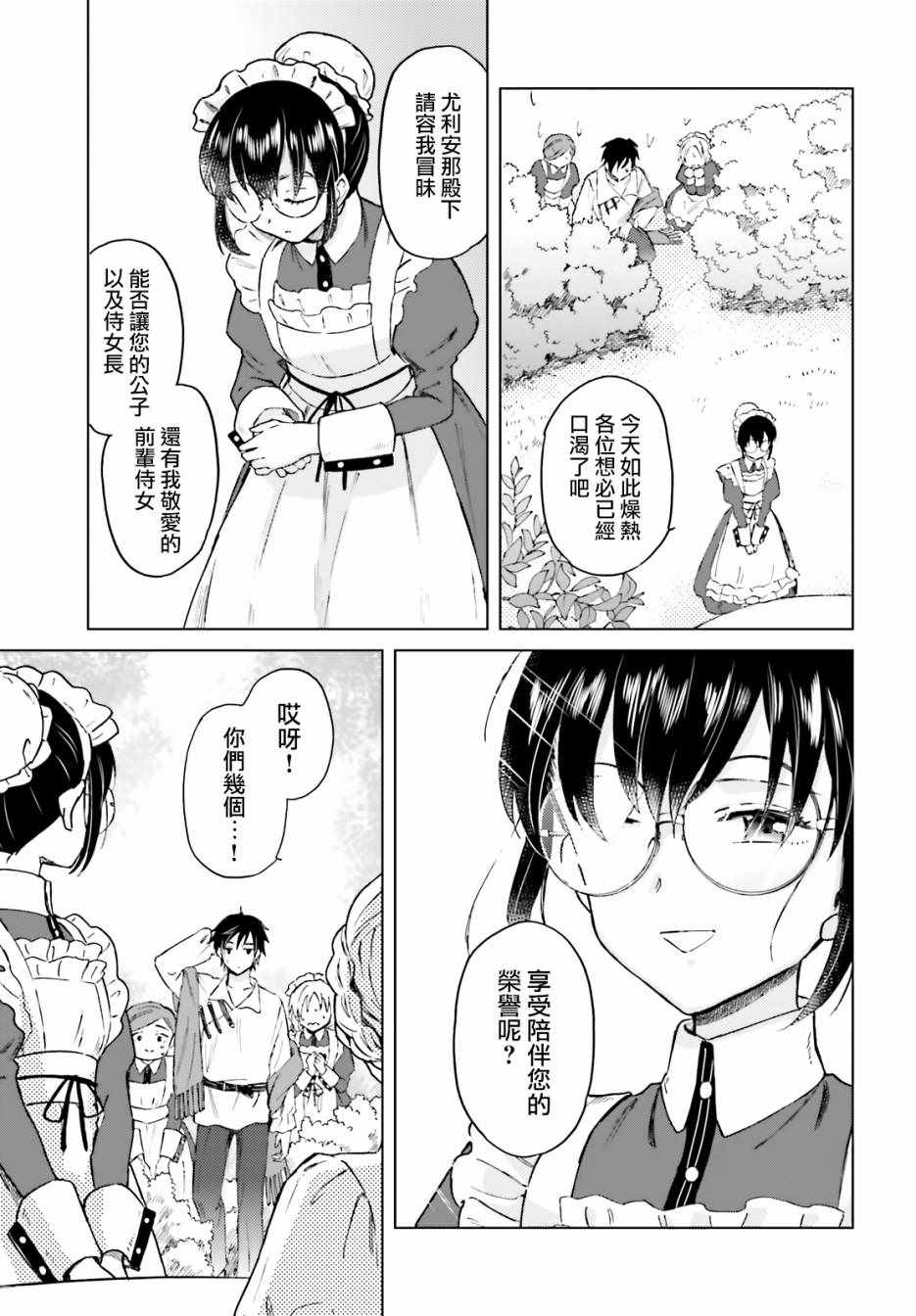 《娑婆的「普通」可不简单》漫画最新章节第1话免费下拉式在线观看章节第【40】张图片