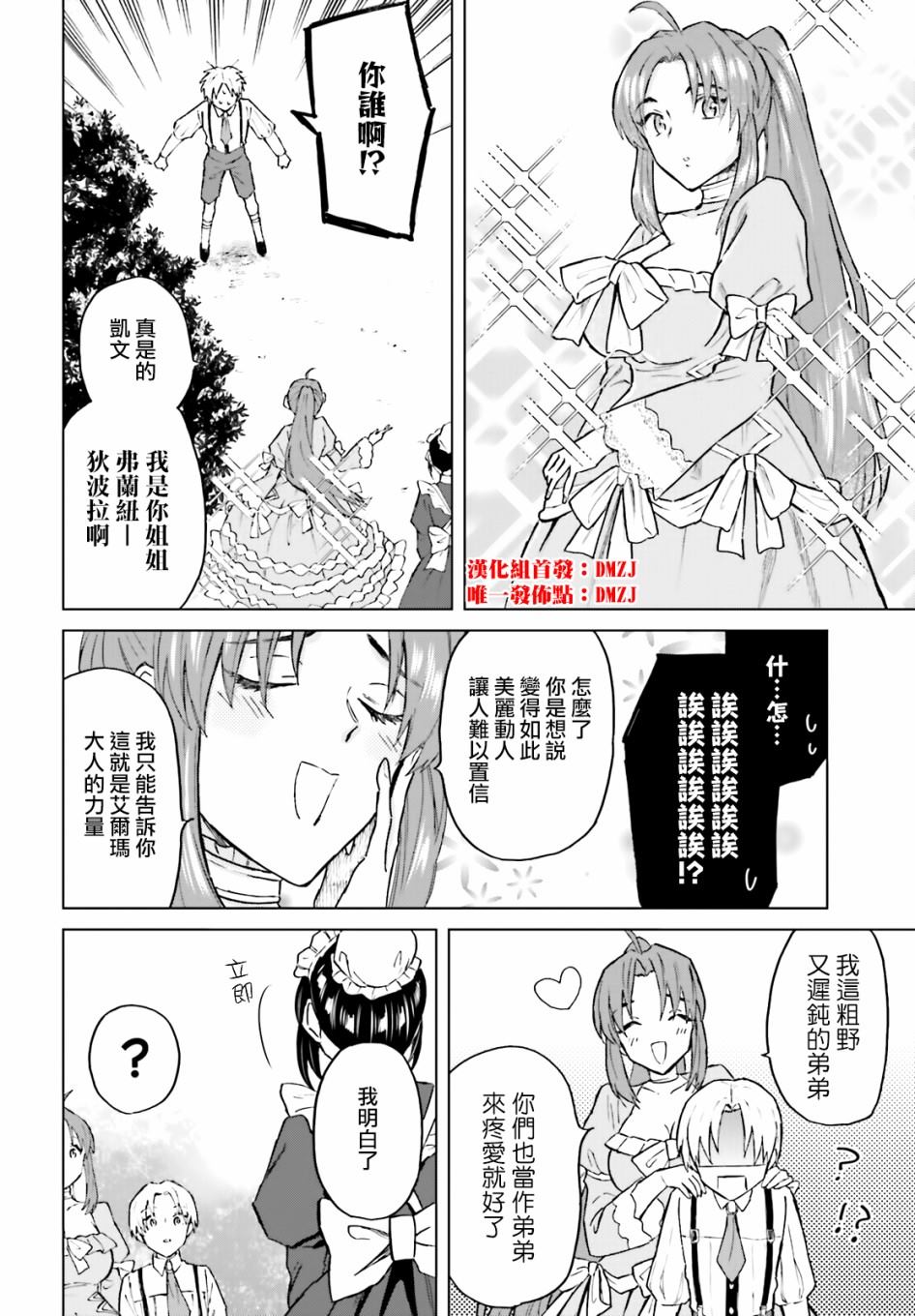 《娑婆的「普通」可不简单》漫画最新章节第20话免费下拉式在线观看章节第【2】张图片