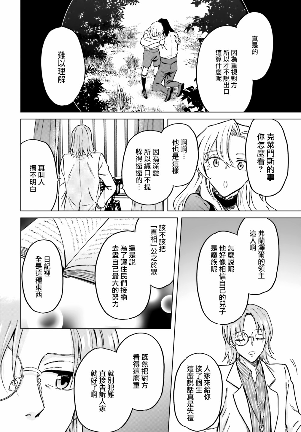 《娑婆的「普通」可不简单》漫画最新章节第28话免费下拉式在线观看章节第【16】张图片