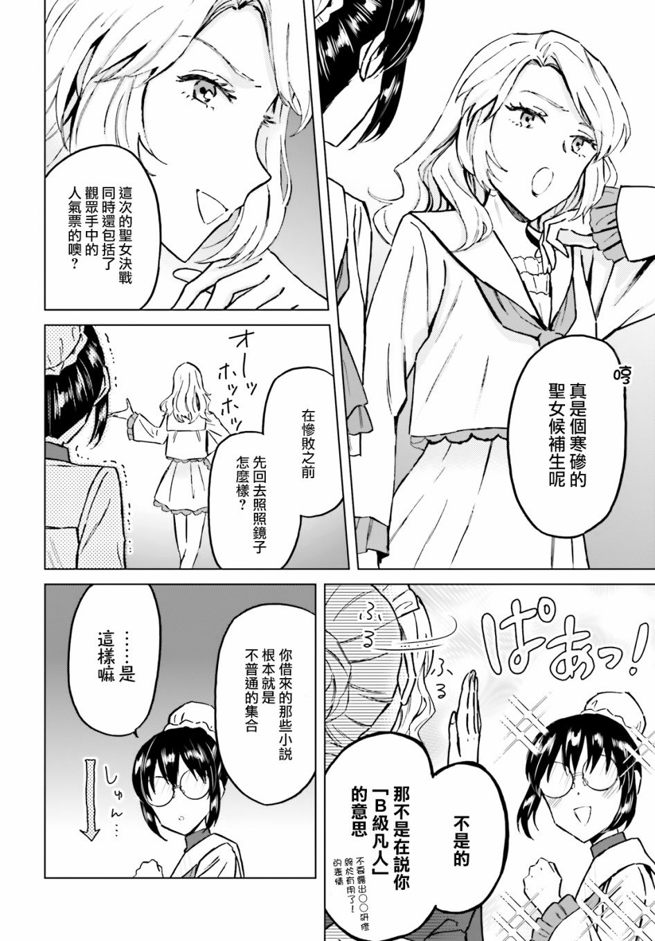 《娑婆的「普通」可不简单》漫画最新章节第34话免费下拉式在线观看章节第【4】张图片
