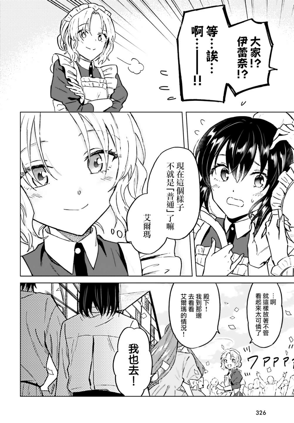 《娑婆的「普通」可不简单》漫画最新章节第27话免费下拉式在线观看章节第【4】张图片