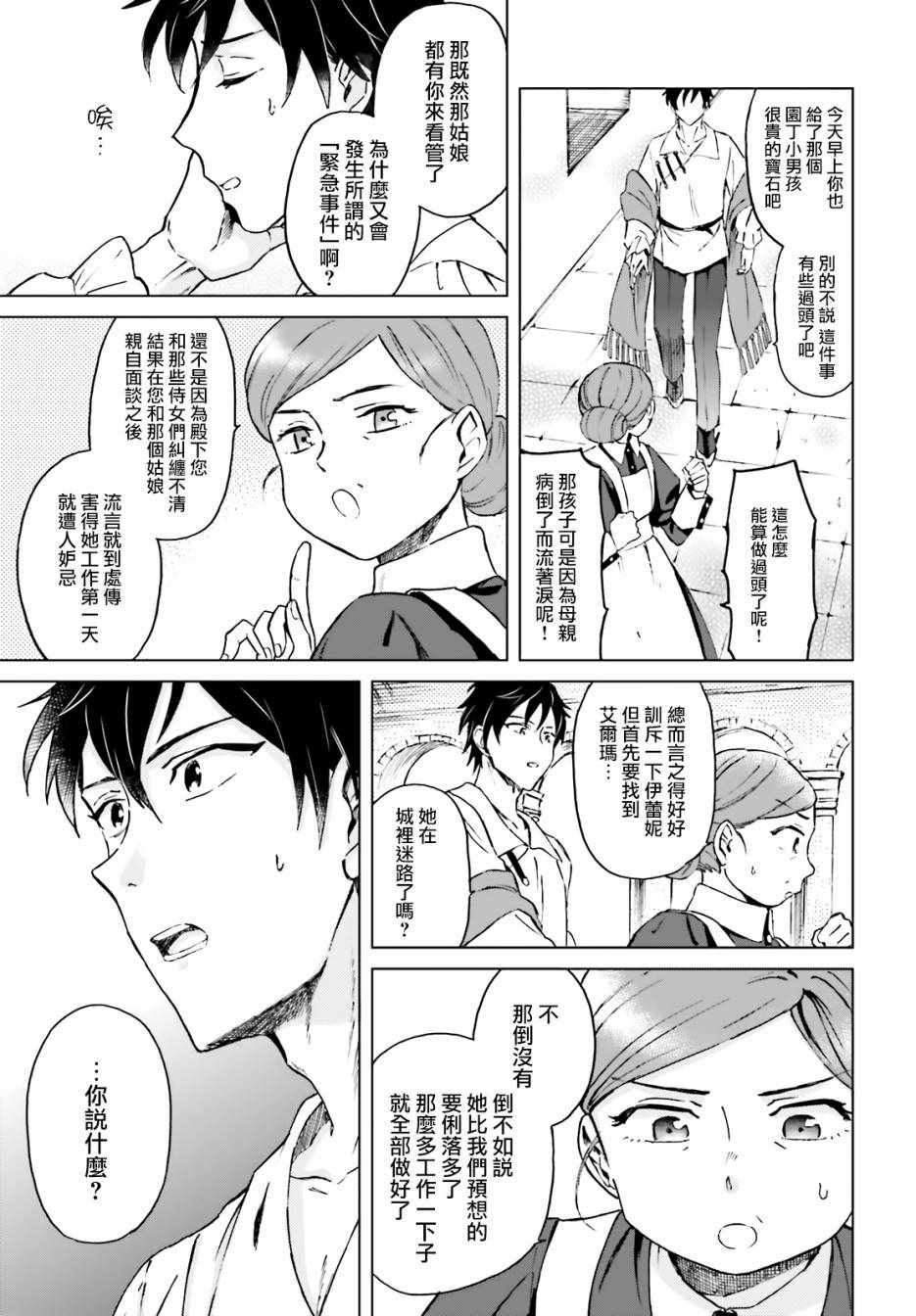 《娑婆的「普通」可不简单》漫画最新章节第1话免费下拉式在线观看章节第【20】张图片