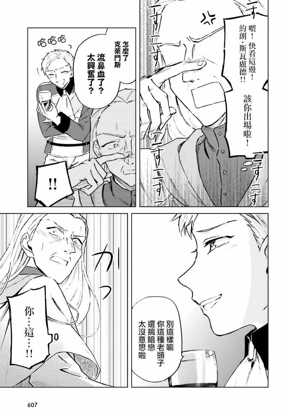 《娑婆的「普通」可不简单》漫画最新章节第8话免费下拉式在线观看章节第【26】张图片