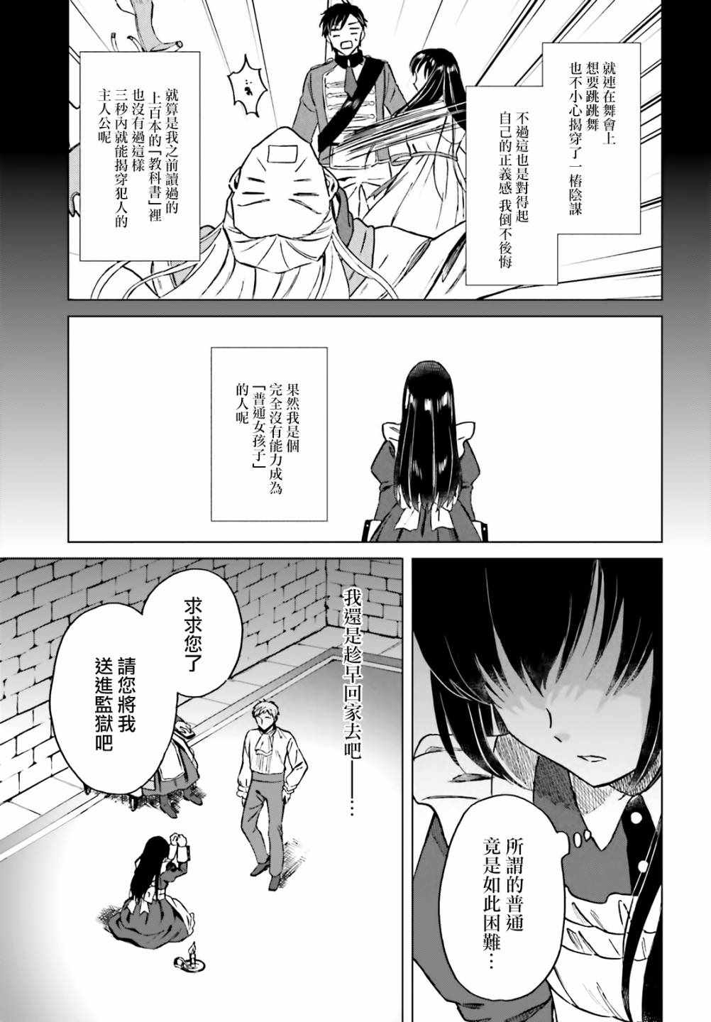 《娑婆的「普通」可不简单》漫画最新章节第11话免费下拉式在线观看章节第【4】张图片