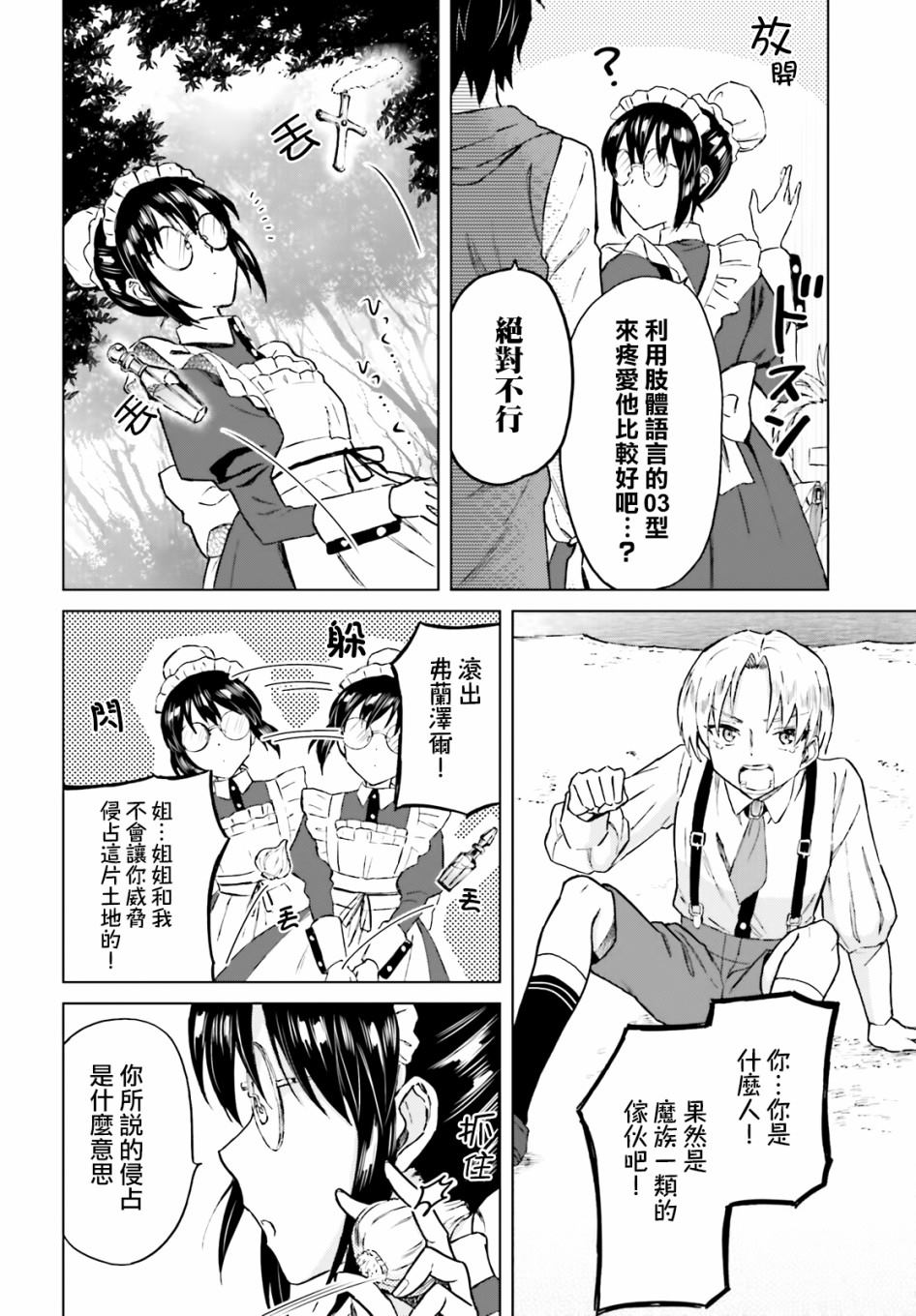 《娑婆的「普通」可不简单》漫画最新章节第20话免费下拉式在线观看章节第【4】张图片