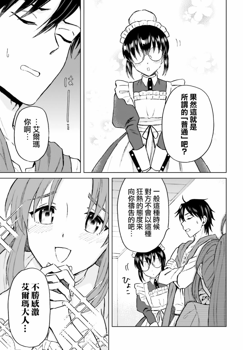 《娑婆的「普通」可不简单》漫画最新章节第18话免费下拉式在线观看章节第【21】张图片