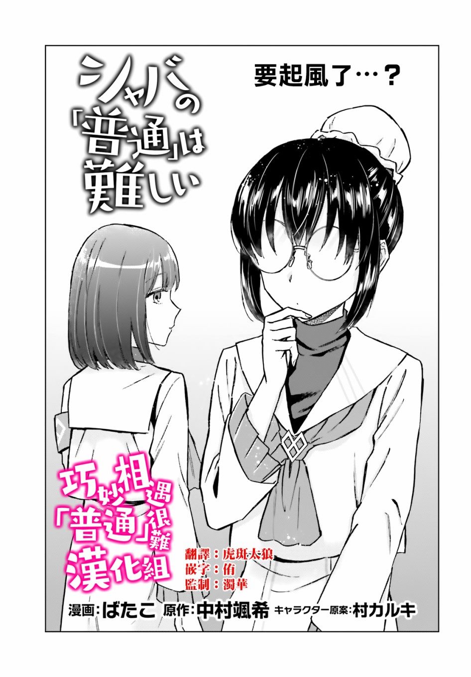《娑婆的「普通」可不简单》漫画最新章节第34话免费下拉式在线观看章节第【1】张图片
