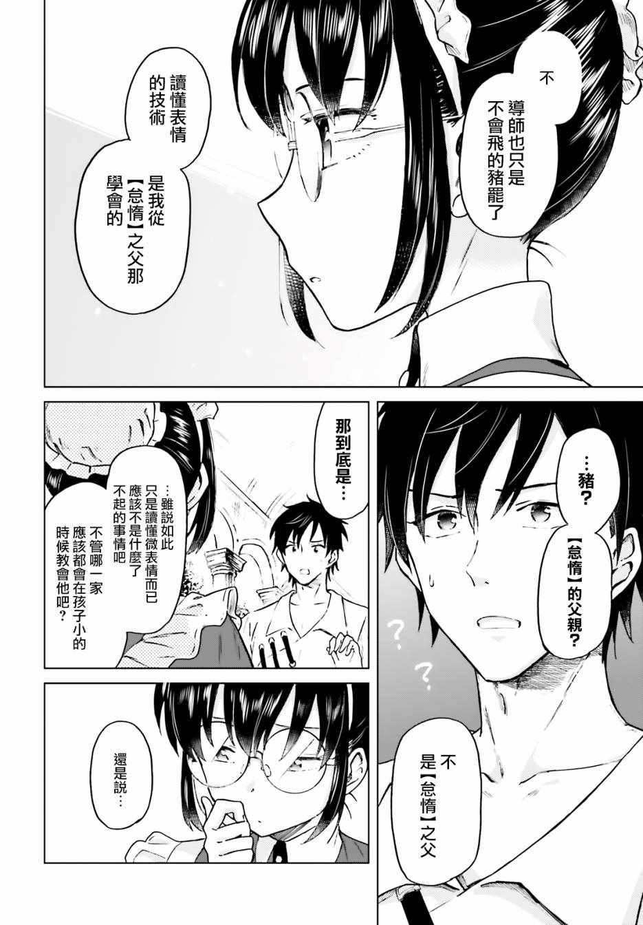 《娑婆的「普通」可不简单》漫画最新章节第1话免费下拉式在线观看章节第【49】张图片