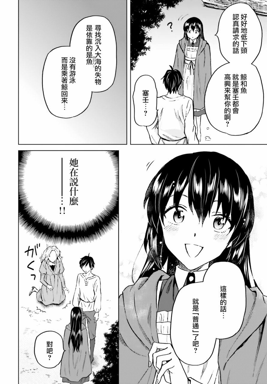 《娑婆的「普通」可不简单》漫画最新章节第21话免费下拉式在线观看章节第【22】张图片